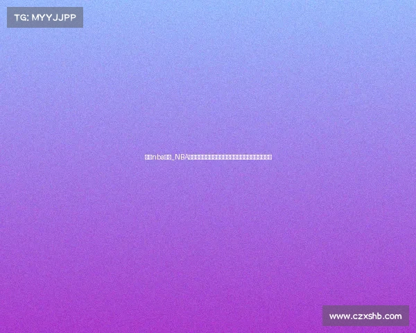 广州nba在哪_NBA最强赛事广州荣耀绽放篮球巅峰盛宴激情对决万众瞩目 广州nba在哪_NBA最强赛事广州荣耀绽放篮球巅峰盛宴激情对决万众瞩目