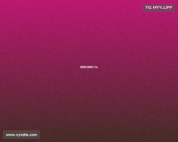 播球赛事,播球直播nba 播球赛事,播球直播nba